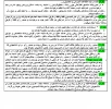 اطلاعیه کمسیون موارد خاص 3