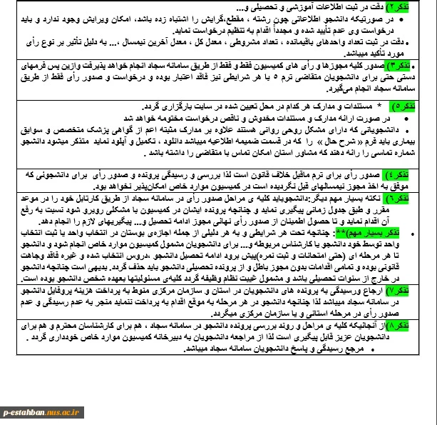 اطلاعیه کمسیون موارد خاص 3