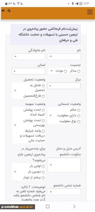 قابل توجه متقاضیان شرکت در پیاده روی اربعین حسینی 1401