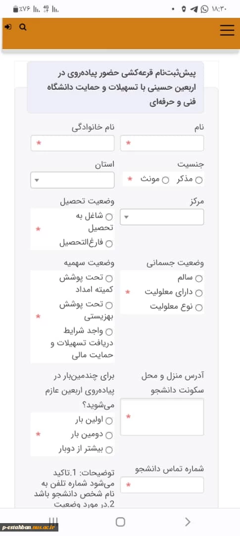 قابل توجه متقاضیان شرکت در پیاده روی اربعین حسینی 1401 2