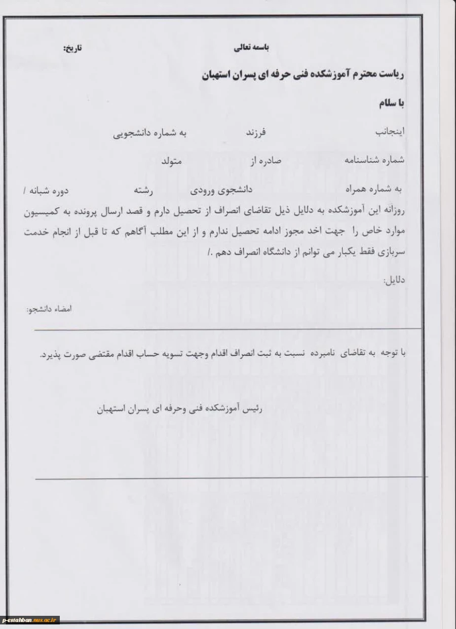 قابل توجه کلیه دانشجویان گرامی
فرمهای مورد نیاز 
 2