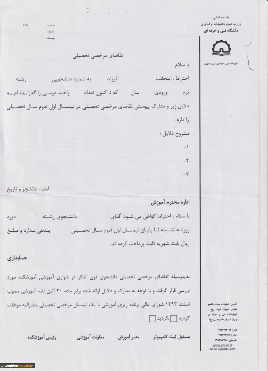 قابل توجه کلیه دانشجویان گرامی
فرمهای مورد نیاز 
 2