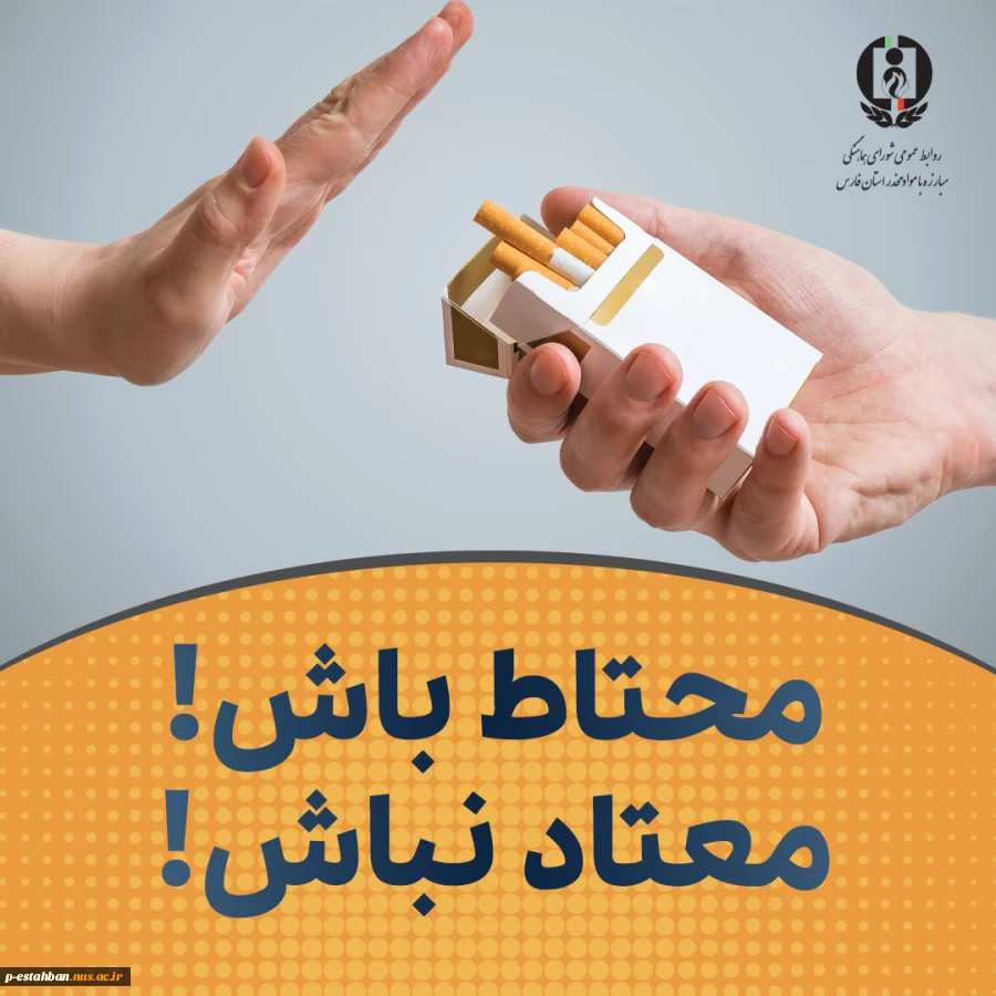همه با هم نه به اعتیاد#یاریگر - هم - باشیم 2