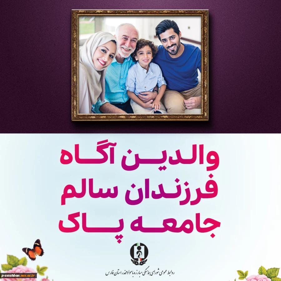 همه با هم نه به اعتیاد#یاریگر - هم - باشیم 4