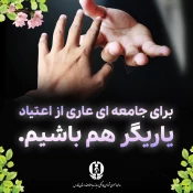 همه با هم نه به اعتیاد#یاریگر - هم - باشیم 5