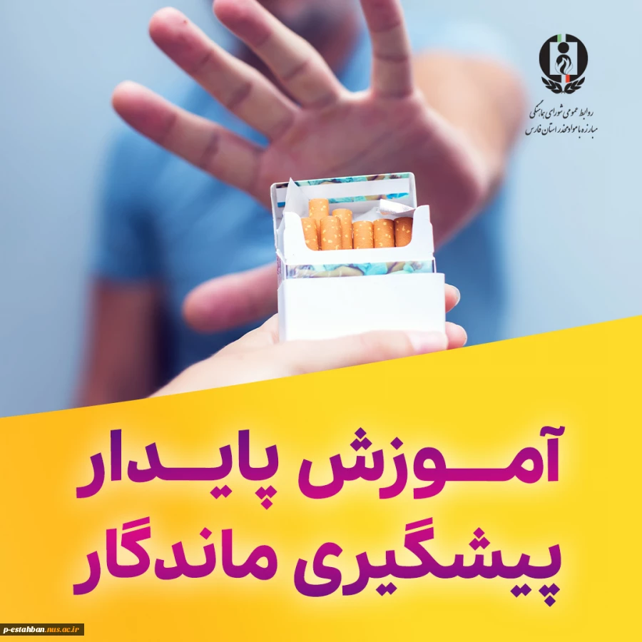 همه با هم نه به اعتیاد#یاریگر - هم - باشیم 6