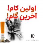 همه با هم نه به اعتیاد#یاریگر - هم - باشیم 10
