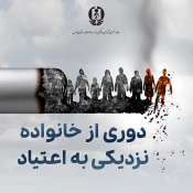 همه با هم نه به اعتیاد#یاریگر - هم - باشیم 8