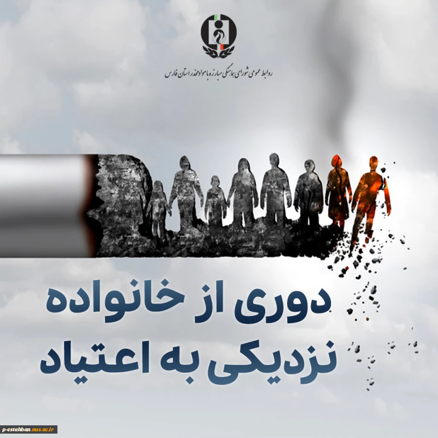 همه با هم نه به اعتیاد#یاریگر - هم - باشیم 8