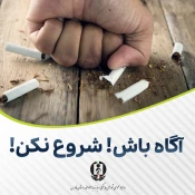 همه با هم نه به اعتیاد#یاریگر - هم - باشیم 9