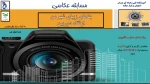 بمناسبت هفته پژوهش‌ و فناوری برگزار میکند 2