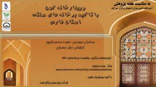 قابل توجه دانشجویان جهت شرکت در وبینارهای کارآفرینی -مهارت و کسب و کار خانگی در هفته پژوهش 1401 3