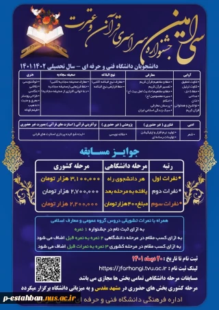 قابل توجه دانشجویان جهت شرکت در سی امین جشنواره قرآن و عترت دانشجویان دانشگاه فنی و حرفه ای
