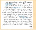 قابل توجه دانشجویان متقاضی خوابگاه 2