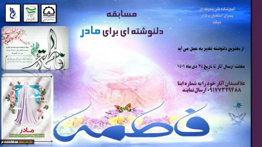 مسابقه دلنوشته به مناسبت میلاد حضرت فاطمه ( س )  2