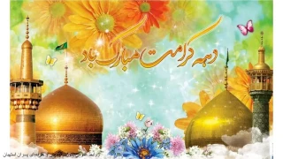 دهه کرامت