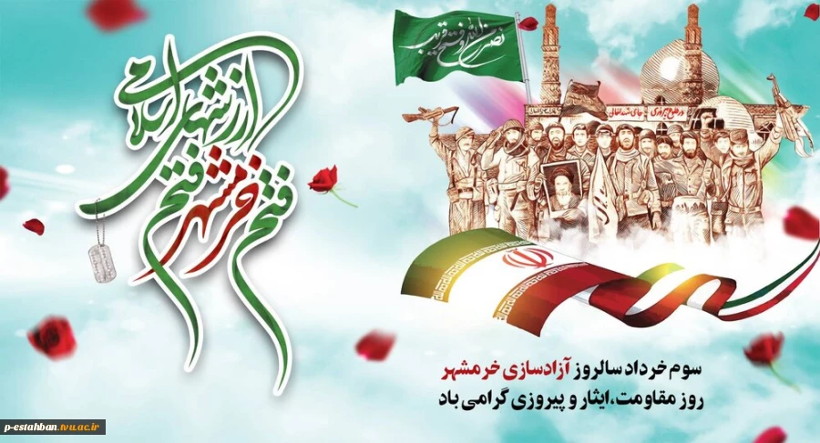 سوم خرداد 2