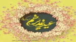 عید غدیر خم مبارک 2