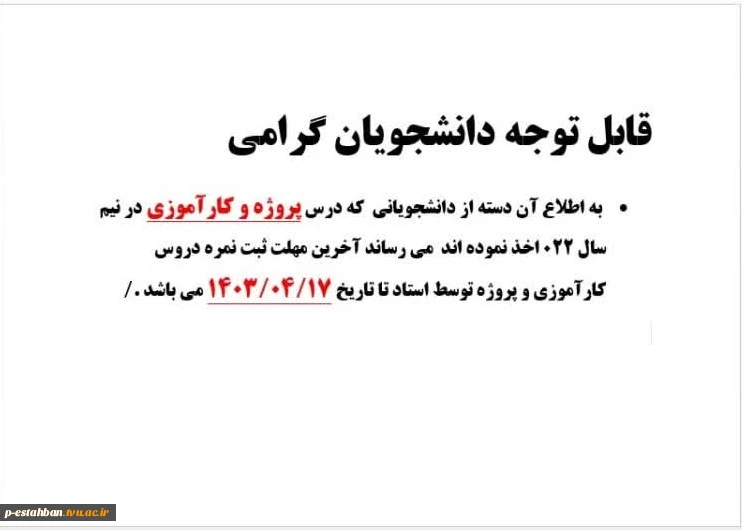 نمره کارآموزی 2