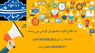 تعطیلات