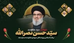 شهادت سید مقاومت، سید حسن نصرالله را تسلیت می‌گوییم 2