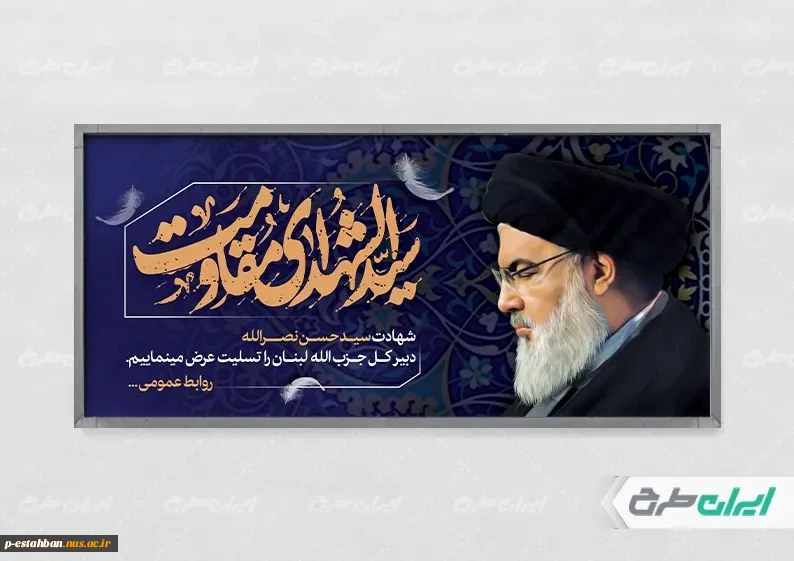 شهادت سید حسن نصر الله 2
