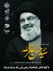 شهادت سید مقاومت سید حسن نصرالله دبیر کل حزب الله لبنان و همرزمان شهیدشان تسلیت باد 2
