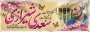 اول اردیبهشت بزرگداشت روز سعدی