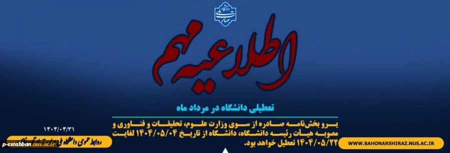 تعطیلات دانشگاه 2