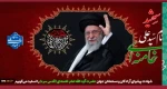 شهادت پیشوای مسلمانان جهان تسلیت باد 2