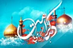 دهه کرامت گرامی باد 2