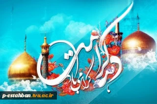 دهه کرامت گرامی باد