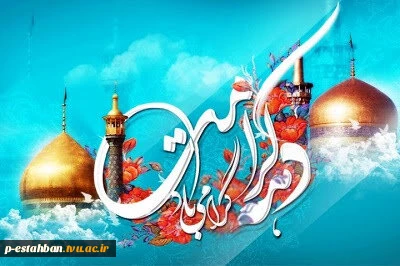 دهه کرامت گرامی باد
