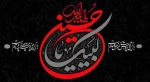 فرارسیدن ماه محرم  و ایام سوگواری سیدو سالار شهیدان ویاران باوفایش تسلیت باد 2