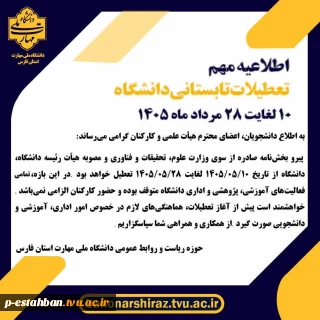 تعطیلات دانشگاه