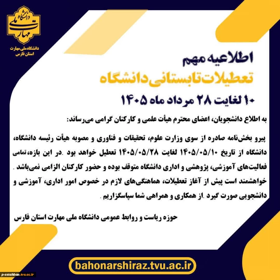 تعطیلات دانشگاه 2