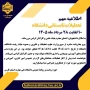 تعطیلات دانشگاه