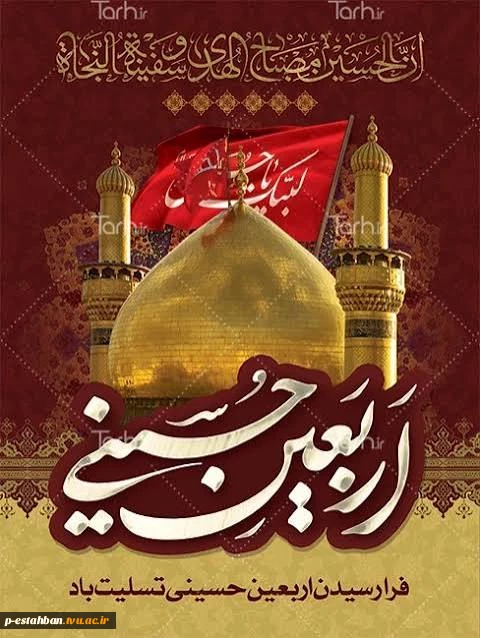 اربعین 1405 2