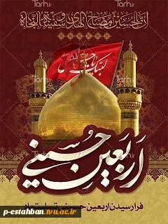 اربعین حسینی 2