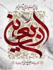 اربعین حسینی 2