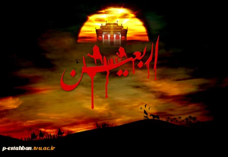 اربعین حسینی 2