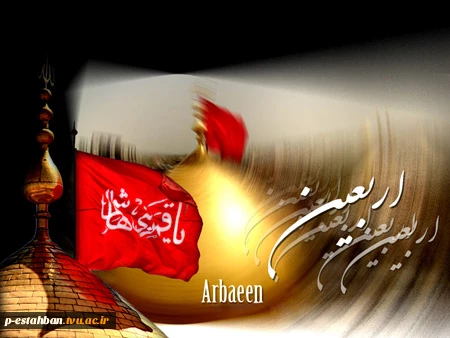 اربعین حسینی 3