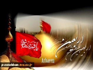 اربعین حسینی 2