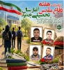 گرامیداشت هفته دفاع مقدس و آغاز سال تحصیلی جدید 2