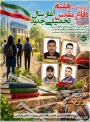 گرامیداشت هفته دفاع مقدس و آغاز سال تحصیلی جدید
